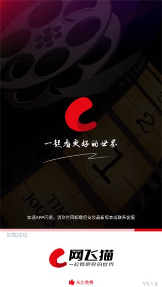 网飞猫官方 启动加载与品牌开场界面