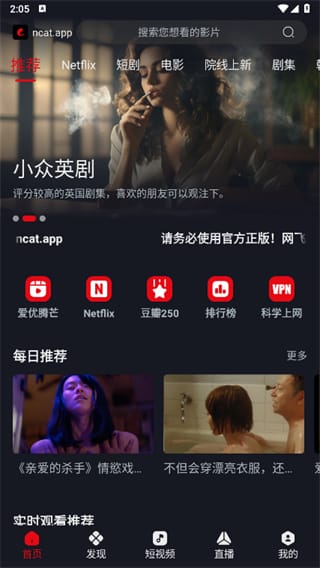 网飞猫官方 首页分类与专题入口界面
