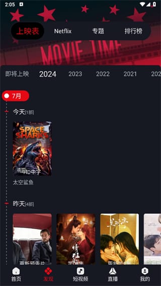 网飞猫官网 上映表按日期排片界面